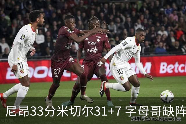 尼昂33分米切尔31+7 字母哥缺阵雄鹿惨败骑士