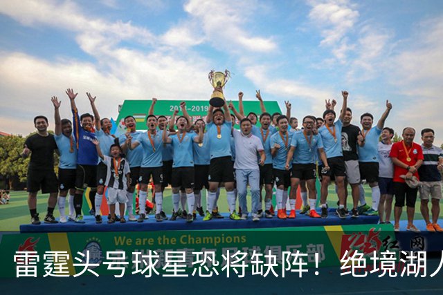 雷霆头号球星恐将缺阵！绝境湖人有望取胜止颓
